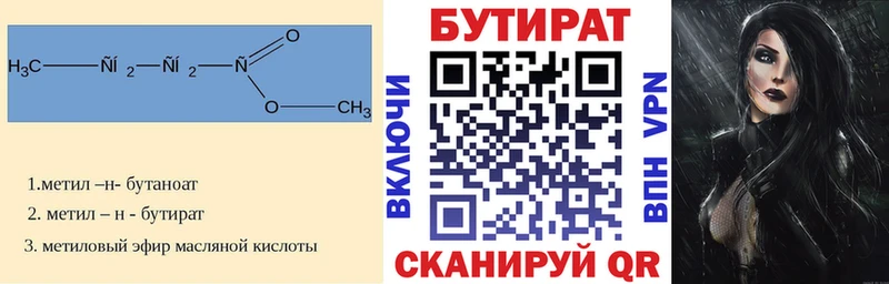 Бутират BDO  Купить где  Сергач 