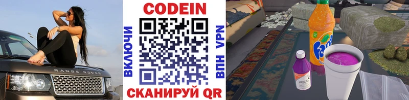 Кодеин напиток Lean (лин)  Купить  Сергач 